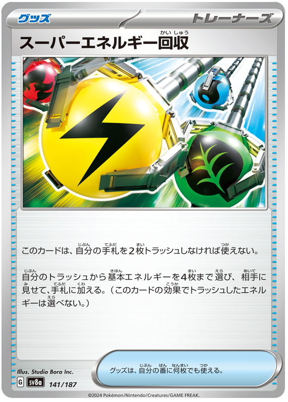Superior Energy Retrieval - sv8a 141/187 - JP