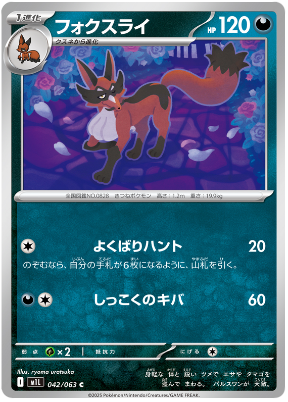 Thievul - m1L 042/063 - JP
