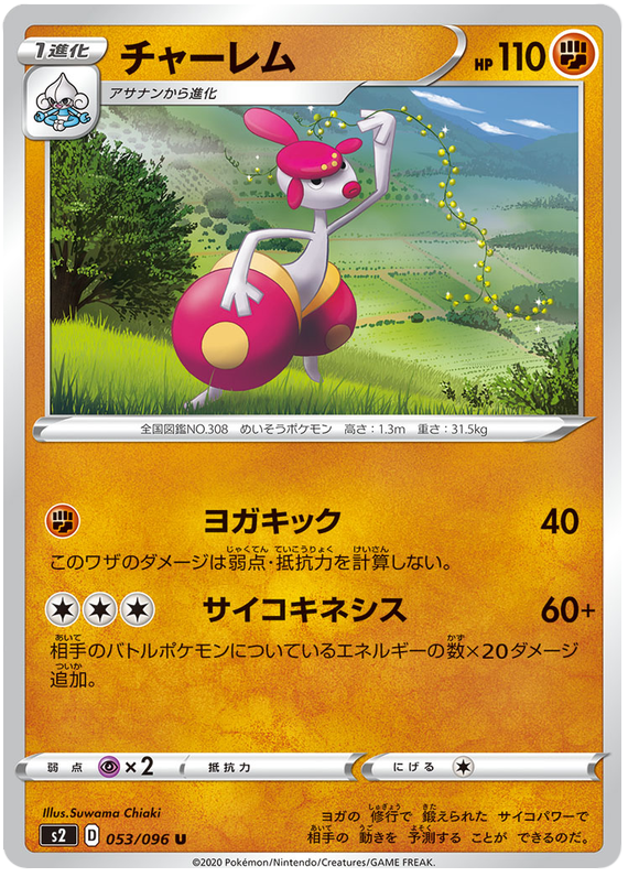 Medicham - s2 053/096 - JP