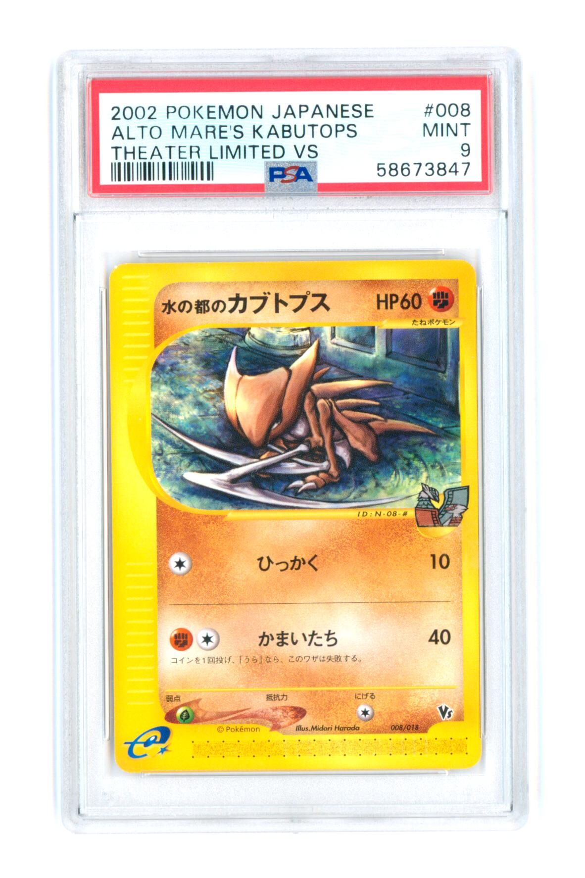 Alto Mare`s Kabutops 008/018 - Theater Limited VS - Japanese - 2002 - PSA 9 MINT - Pokémon
