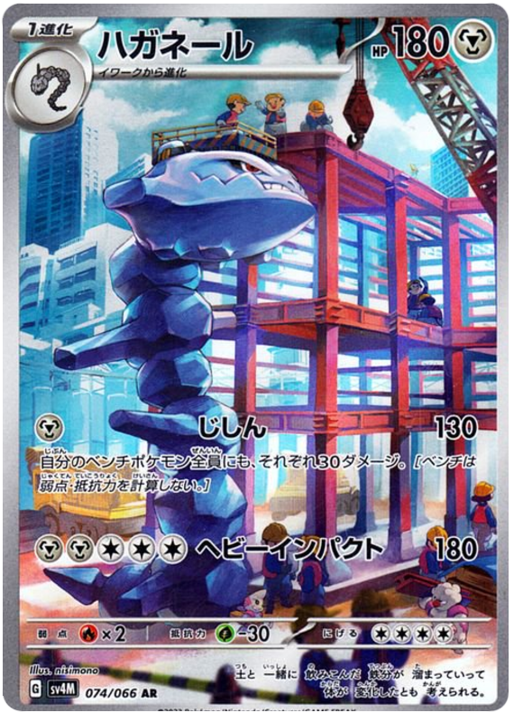 Steelix - sv4M 074/066 - JP Steelix - sv4M 074/066 - JP