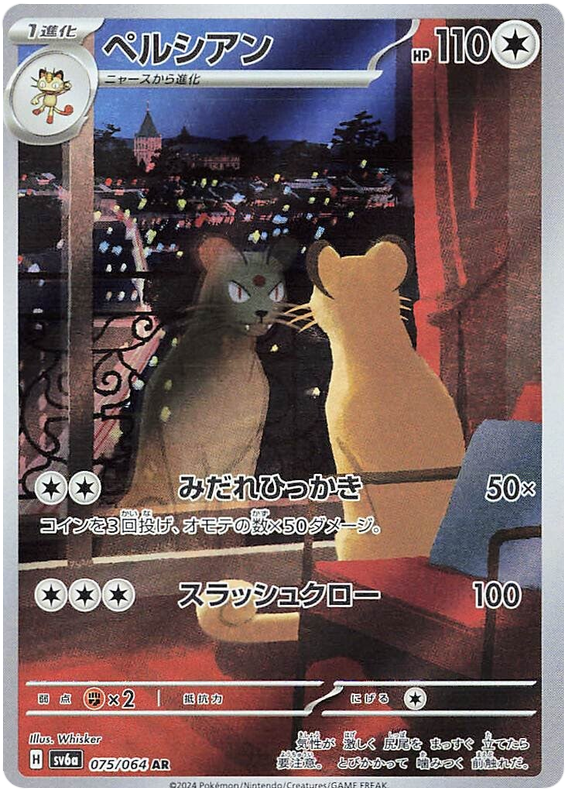 Persian - sv6a 075/064 - JP Persian - sv6a 075/064 - JP
