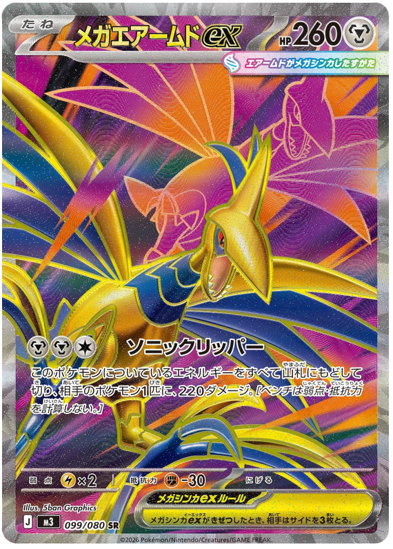 Mega Skarmory ex - m3 099/080 - JP