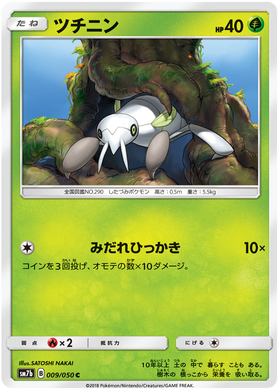 Nincada - sm7b 009/050 - JP