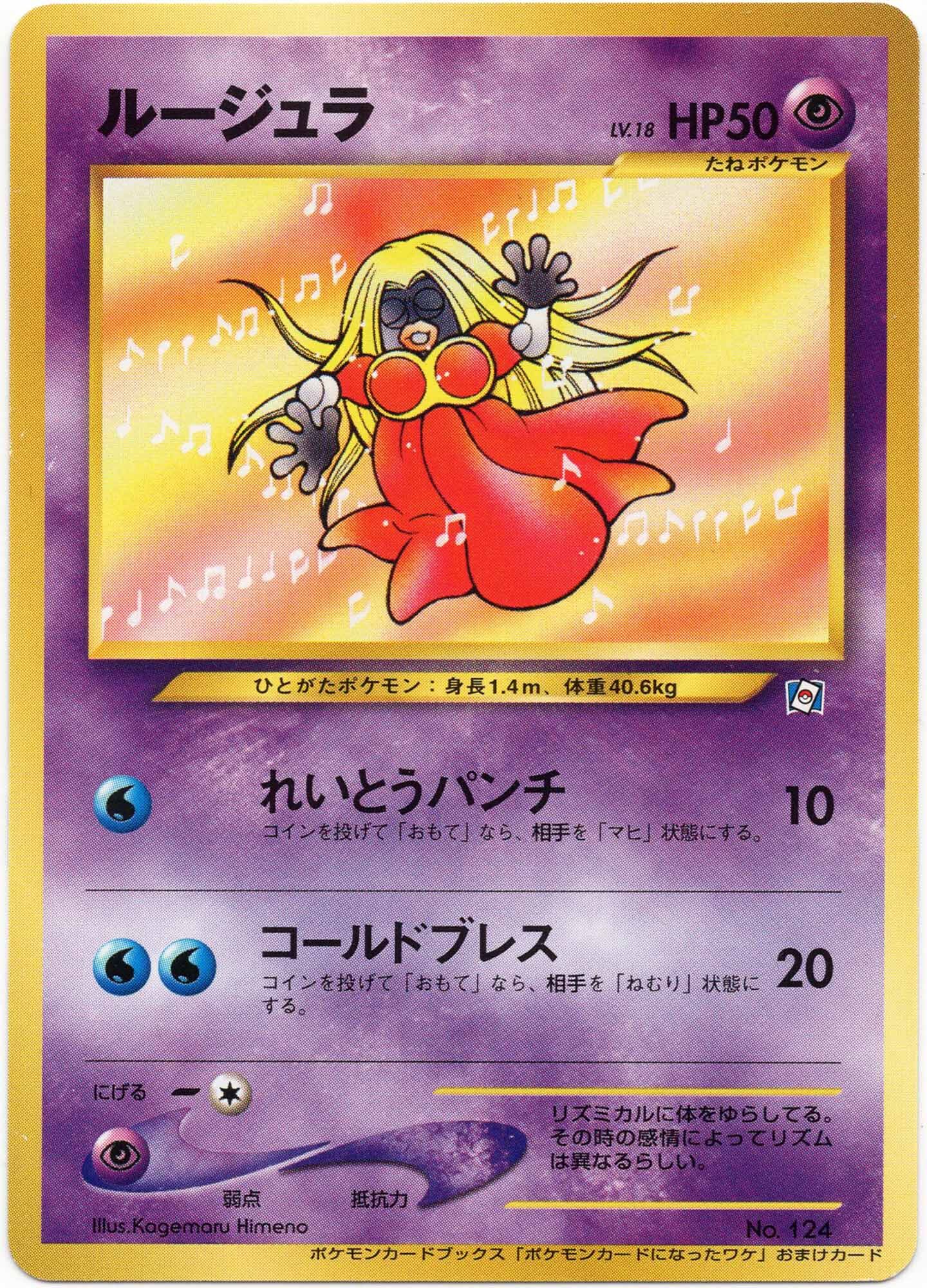Jynx LV. 18 - No. 124 - Non-Holo - Natta Wake Vol. 3 Promos - JPN