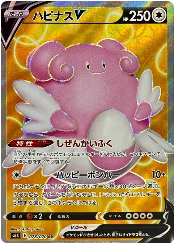 Blissey V - s6K 078/070 - JP Blissey V - s6K 078/070 - JP