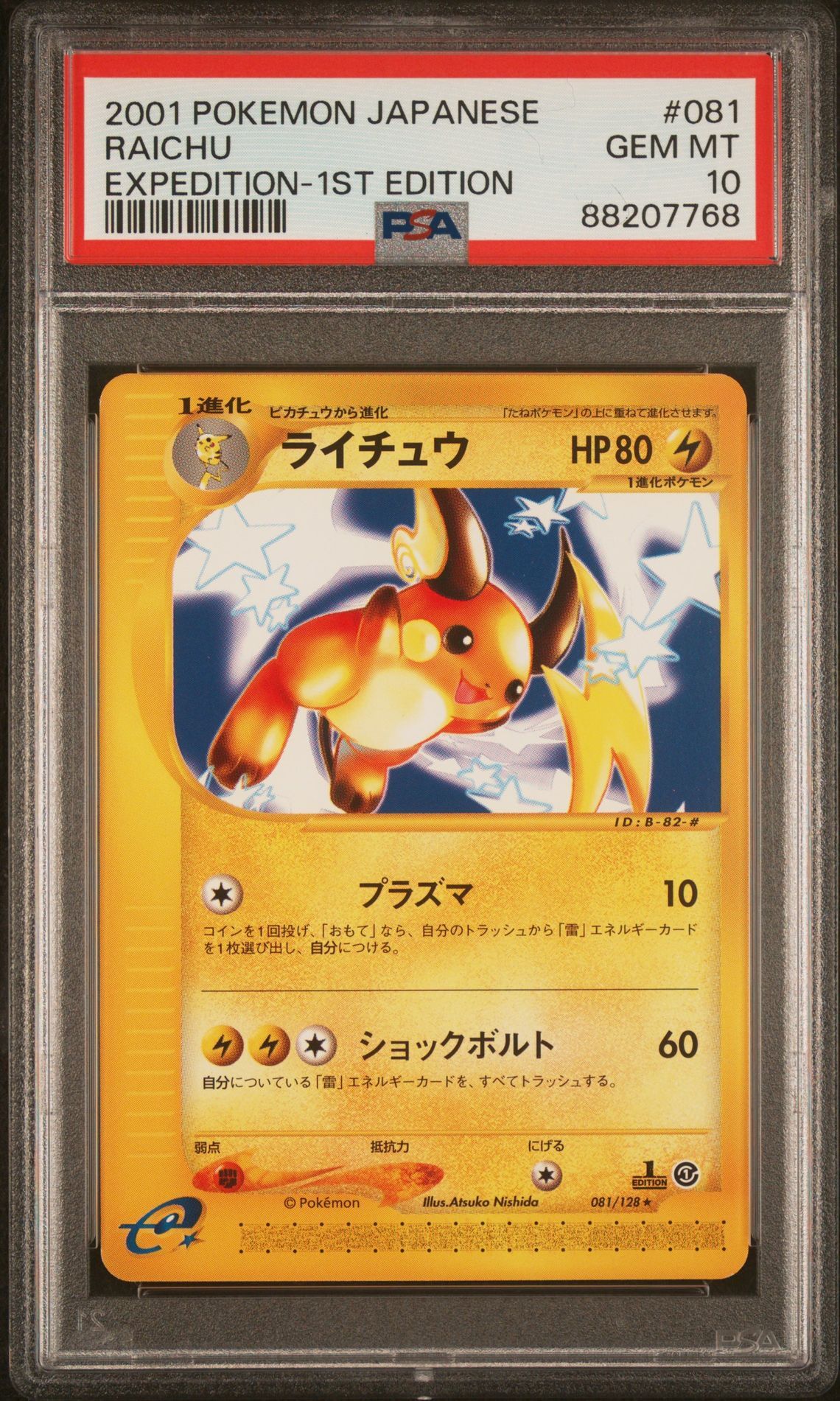 2001 POKEMON JAPANESE EXPEDITION 081 RAICHU 1ST EDITION - PSA 10 GEM-MT - Pokémon 2001 POKEMON JAPANESE EXPEDITION 081 RAICHU 1ST EDITION - PSA 10 GEM-MT - Pokémon