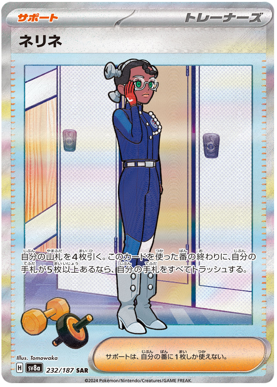 Amarys - sv8a 232/187 - JP