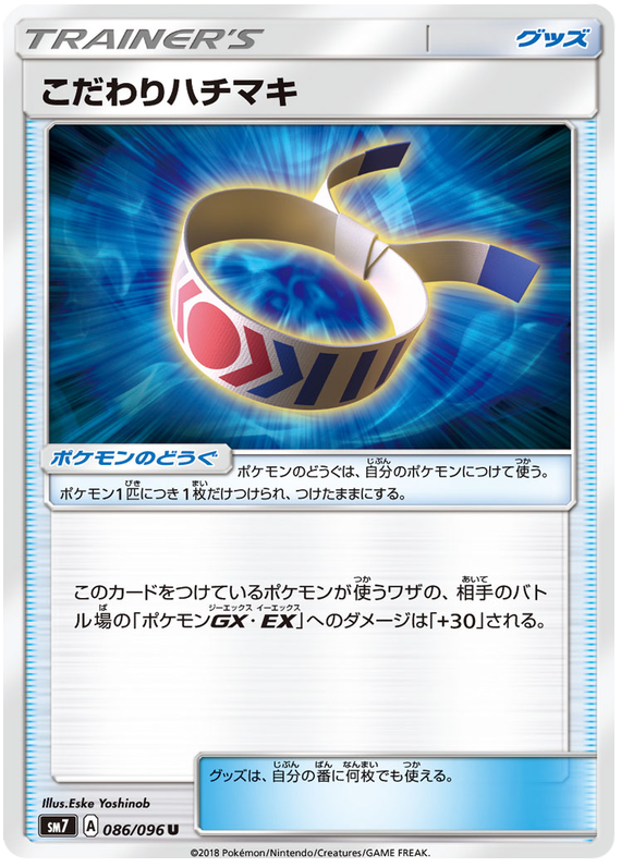 Choice Band - sm7 086/096 - JP
