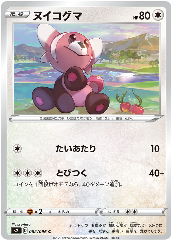 Stufful - s2 082/096 - JP