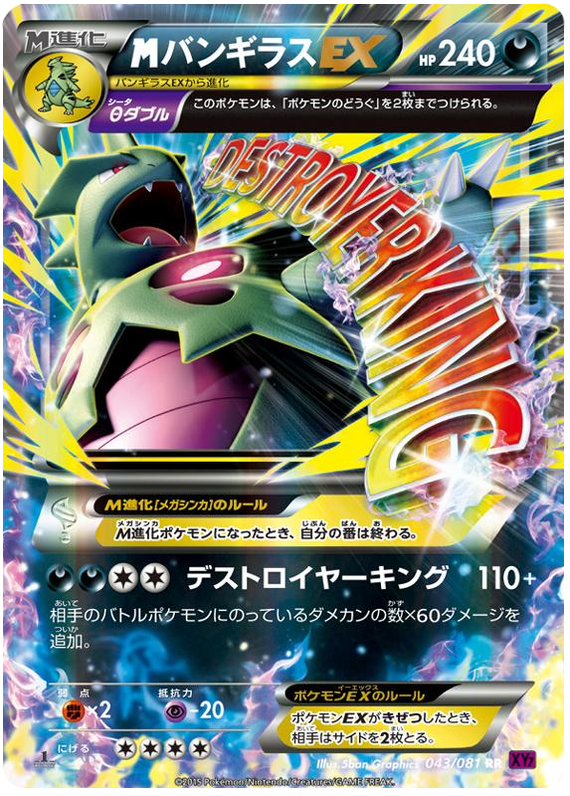 M Tyranitar EX - XY7 043/081 - JP M Tyranitar EX - XY7 043/081 - JP