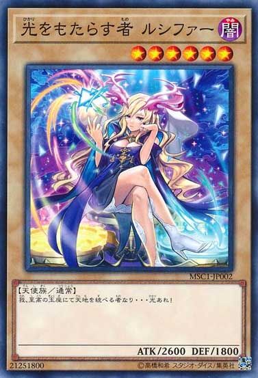 light-bringer-lucifer-msc1-jp002-yu-gi-oh Light Bringer Lucifer (MSC1-JP002) - Yu-Gi-Oh!