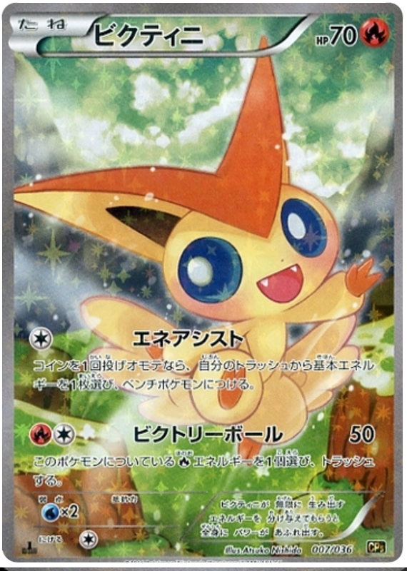 Victini - CP5 007/036 - JP