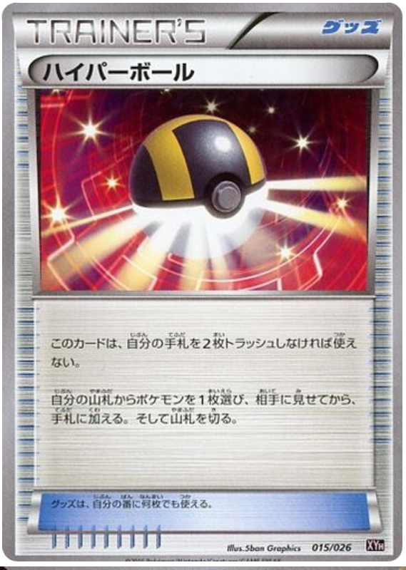 Ultra Ball - XYH 015/026 - JP