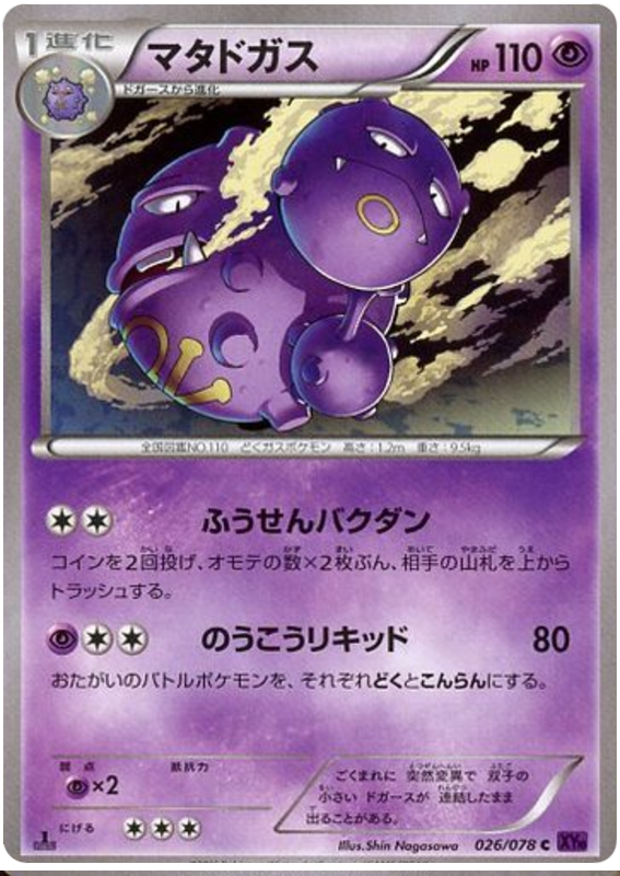 Weezing - XY10 026/078 - JP Weezing - XY10 026/078 - JP