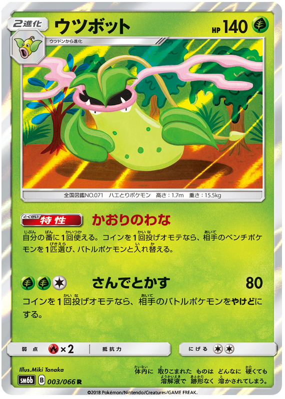 Victreebel - sm6b 003/066 - JP Victreebel - sm6b 003/066 - JP