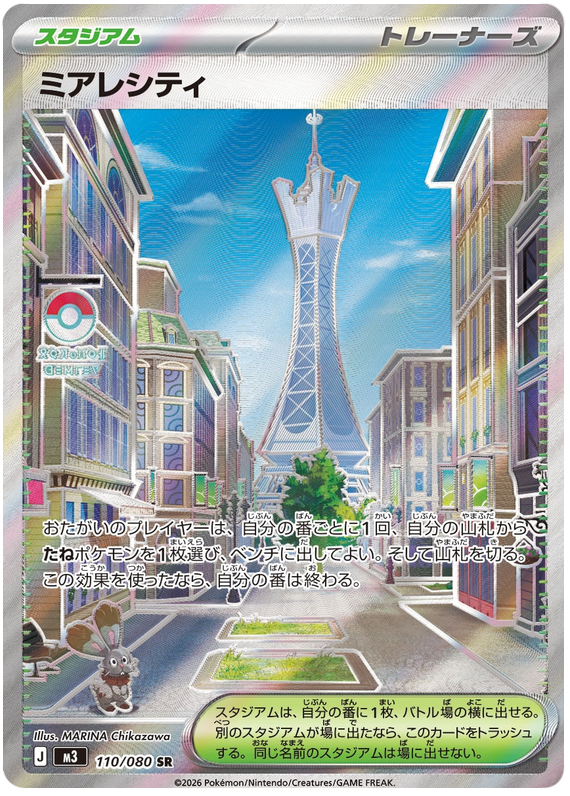Lumiose City - m3 110/080 - JP Lumiose City - m3 110/080 - JP