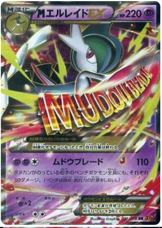 M Gallade EX - XY6 031/078 - JP M Gallade EX - XY6 031/078 - JP