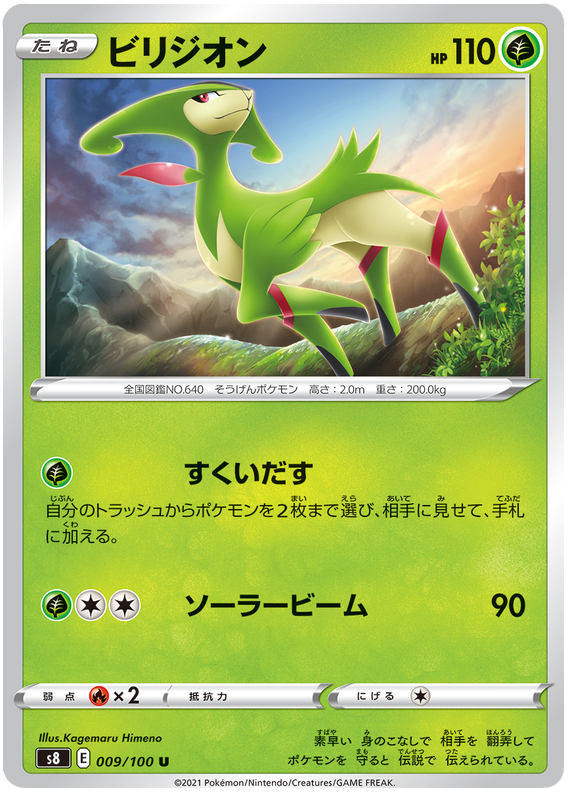 Virizion - s8 009/100 - JP