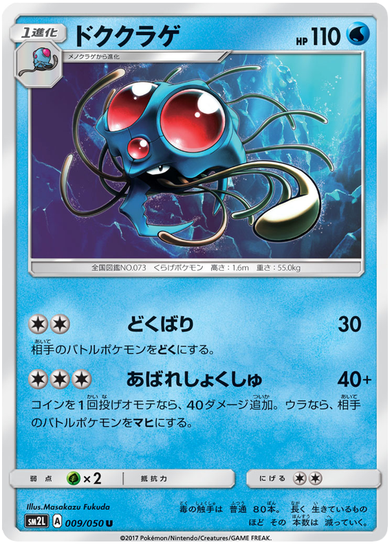 Tentacruel - sm2L 009/050 - JP