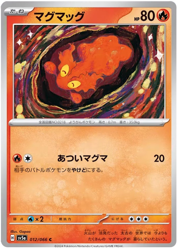 Slugma - sv5a 012/066 - JP Slugma - sv5a 012/066 - JP