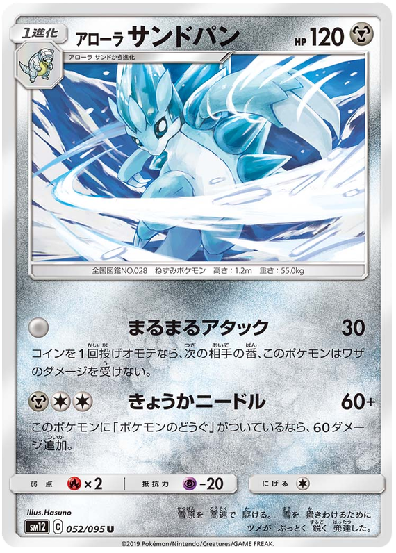 Alolan Sandslash - sm12 052/095 - JP