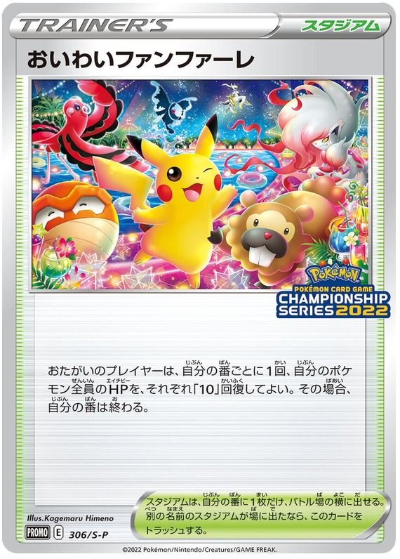 Celebration Fanfare - S-P 306 - JP