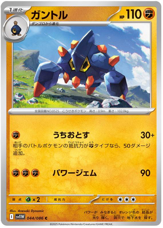 Boldore - sv11w 044/086 - JP