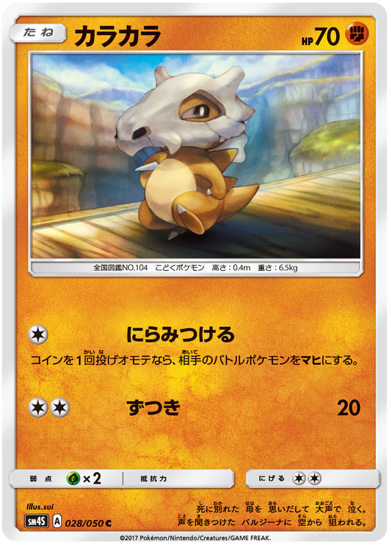 Cubone - sm4S 028/050 - JP