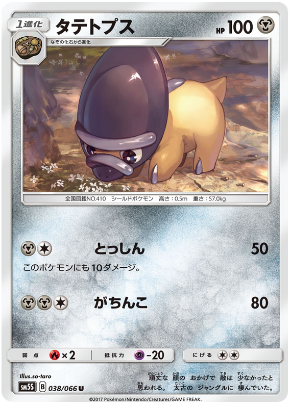 Shieldon - sm5S 038/066 - JP Shieldon - sm5S 038/066 - JP