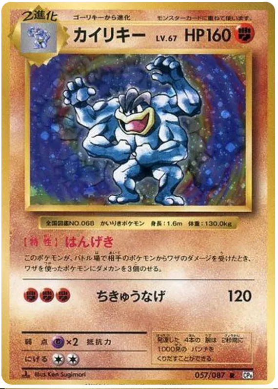 Machamp - CP6 057/087 - JP Machamp - CP6 057/087 - JP