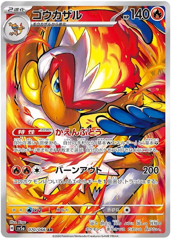 Infernape - sv5a 070/066 - JP