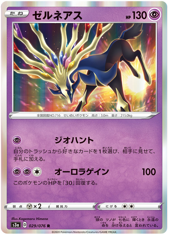 Xerneas - s3a 029/076 - JP
