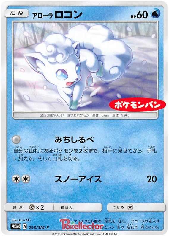 Alolan Vulpix - SM-P 293 - JP