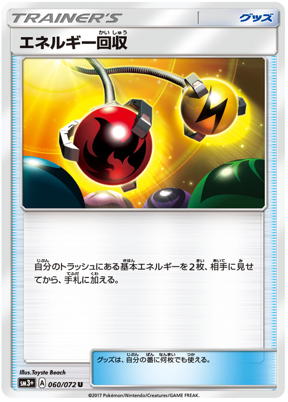 Energy Retrieval - sm3+ 060/072 - JP Energy Retrieval - sm3+ 060/072 - JP