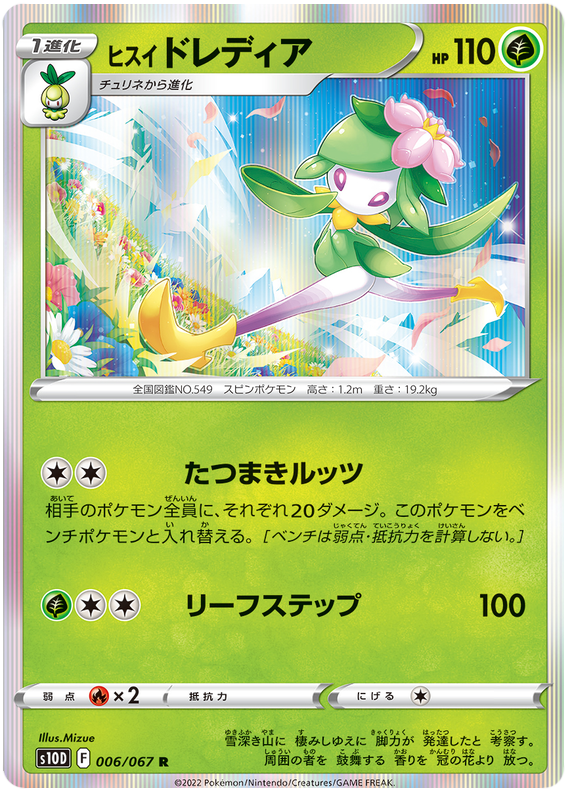 Hisuian Lilligant - s10D 006/067 - JP