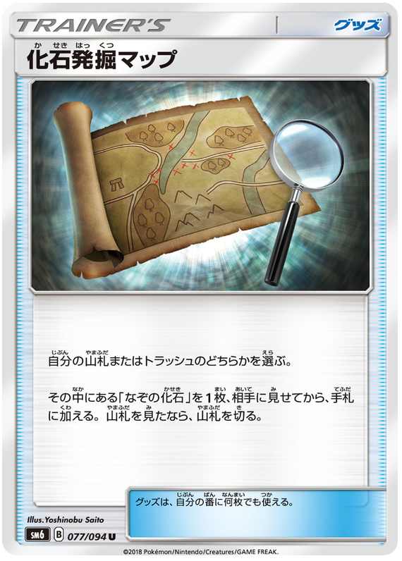 Fossil Excavation Map - sm6 077/094 - JP