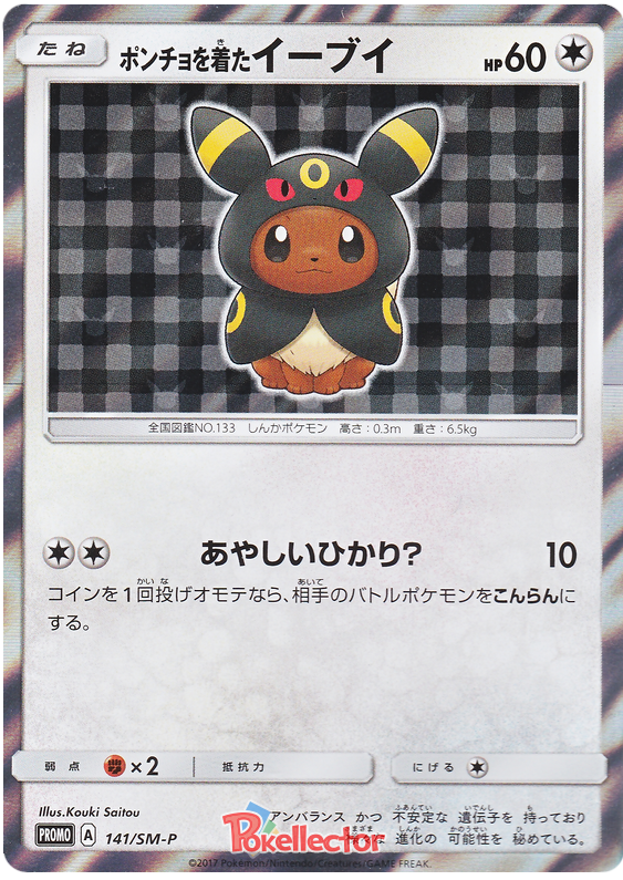 Poncho Eevee - SM-P 141 - JP