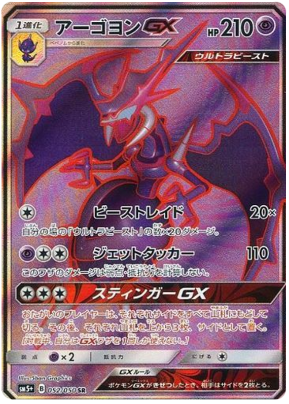 Naganadel GX - sm5+ 052/050 - JP Naganadel GX - sm5+ 052/050 - JP