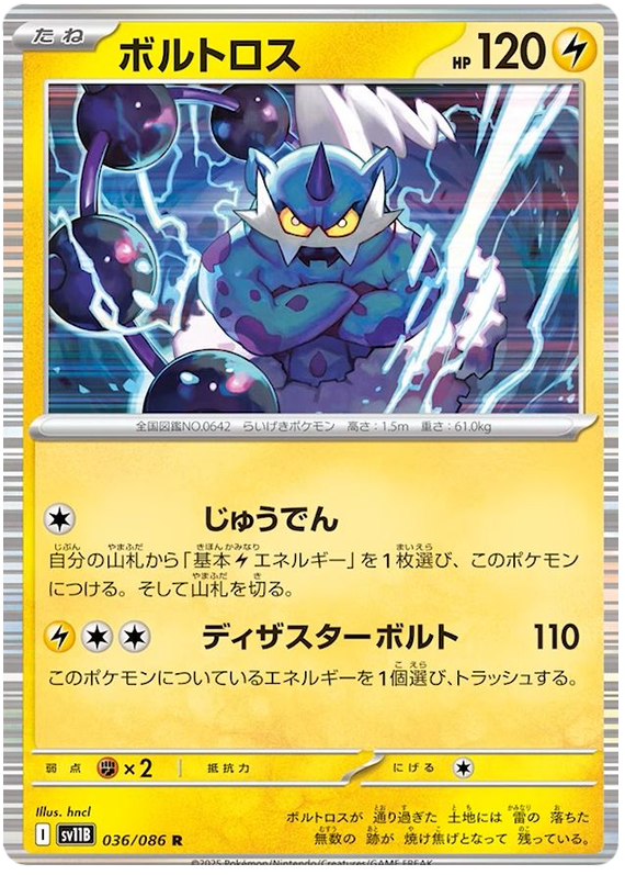 Thundurus - sv11b 036/086 - JP
