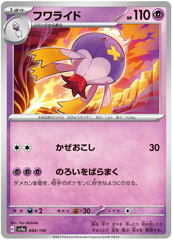 Drifblim - sv4a 084/190 - JP