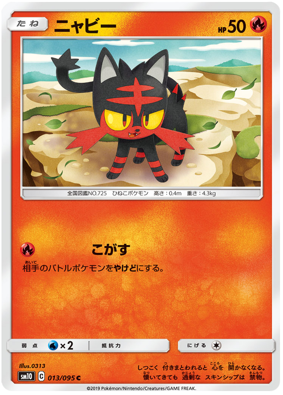 Litten - sm10 013/095 - JP