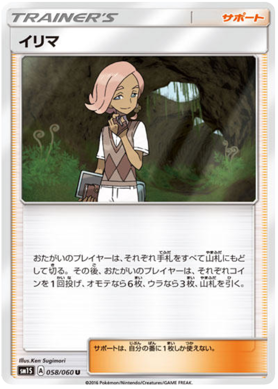 Ilima - sm1S 058/060 - JP Ilima - sm1S 058/060 - JP
