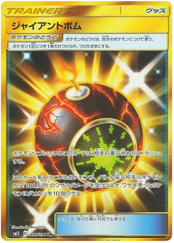 Giant Bomb - sm11 114/094 - JP