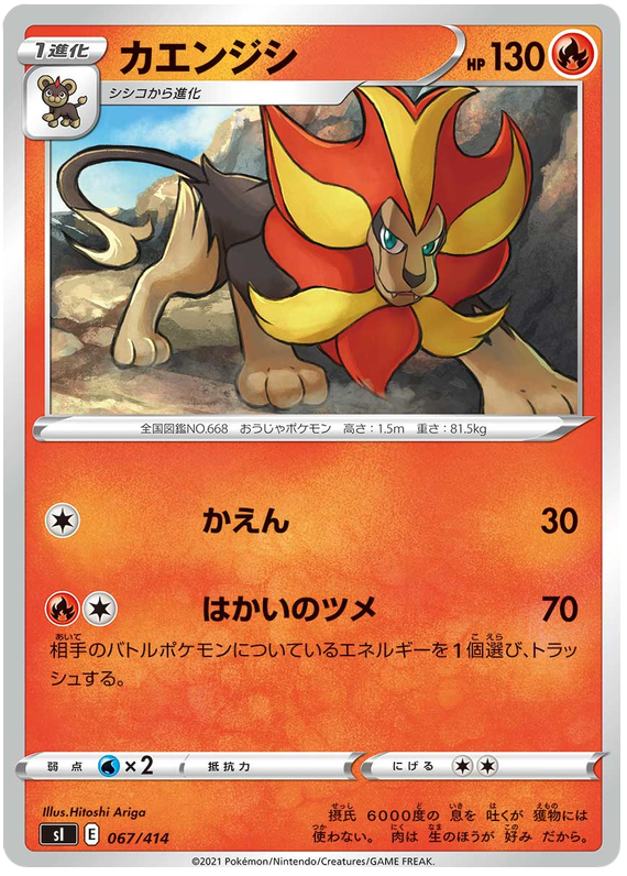 Pyroar - s1 067/414 - JP Pyroar - s1 067/414 - JP