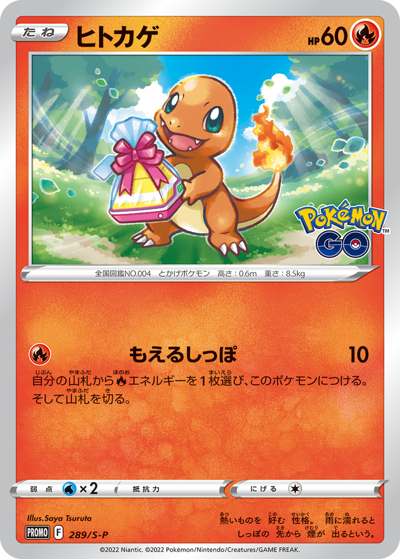 charmander-289-s-p-pokemon-tcg-near-mint-jp Charmander - 289/S-P - Pokémon TCG - Near Mint - JP