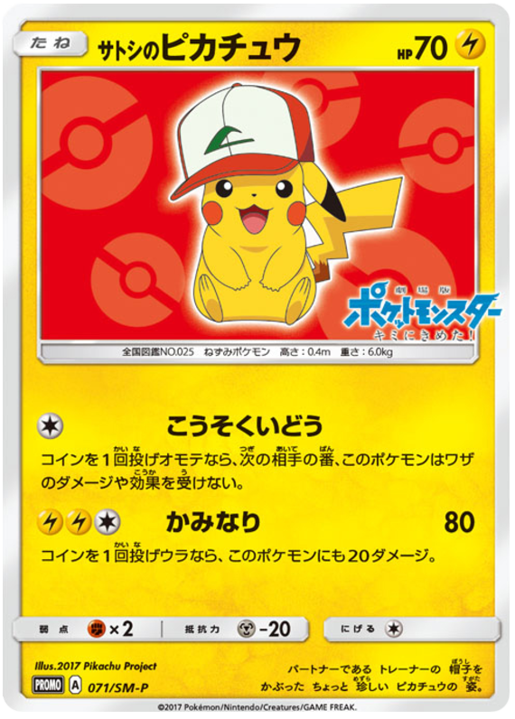 Ash's Pikachu - SM-P 071 - JP Ash's Pikachu - SM-P 071 - JP