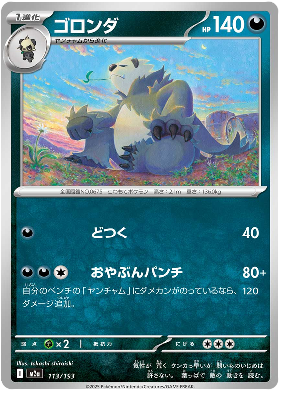 Pangoro - M2a 113/193 - JP Pangoro - M2a 113/193 - JP