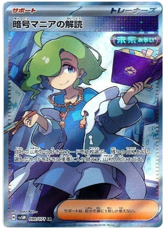 Code Maniac's Decoding - sv5M 090/071 - JP