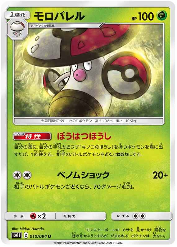 Amoonguss - sm11 010/094 - JP